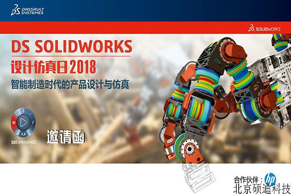 DS SOLIDWORKS設(shè)計(jì)仿真日2018