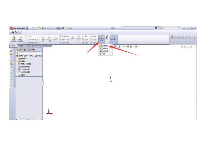 solidworks建立基準(zhǔn)面