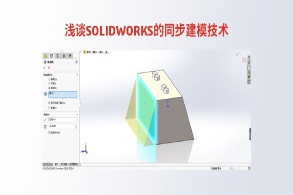 同步建模