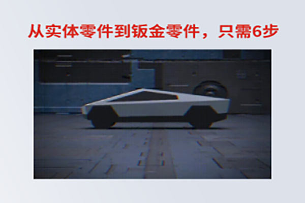 如何使用SOLIDWORKS用實(shí)體零件生成鈑金零件