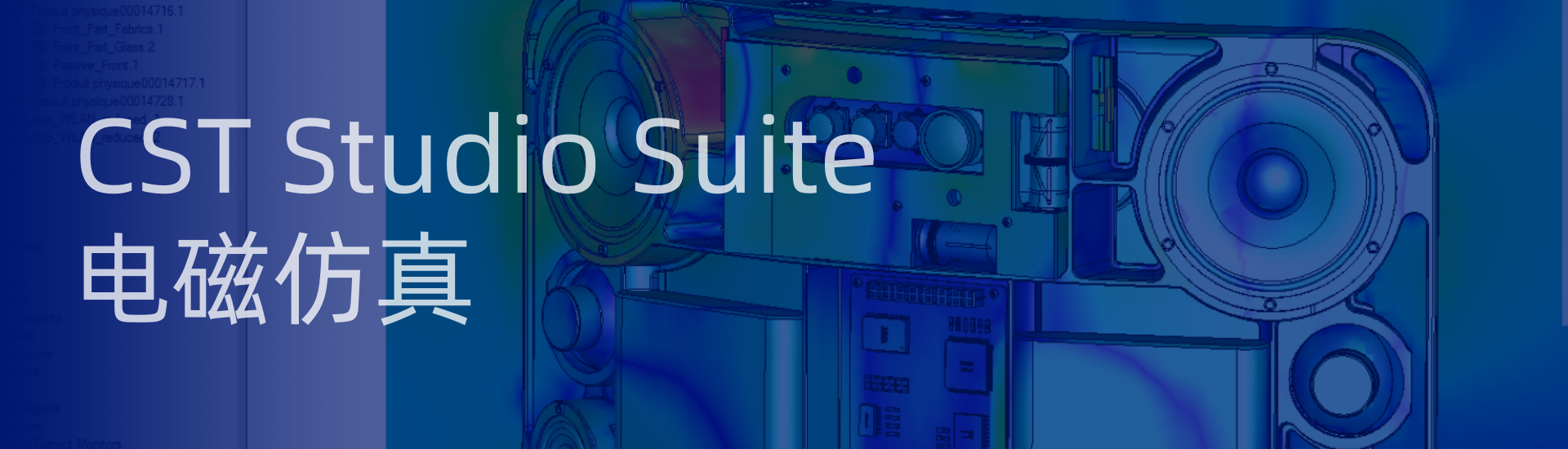 SIMULIA CST Studio Suite 2022 新功能介紹