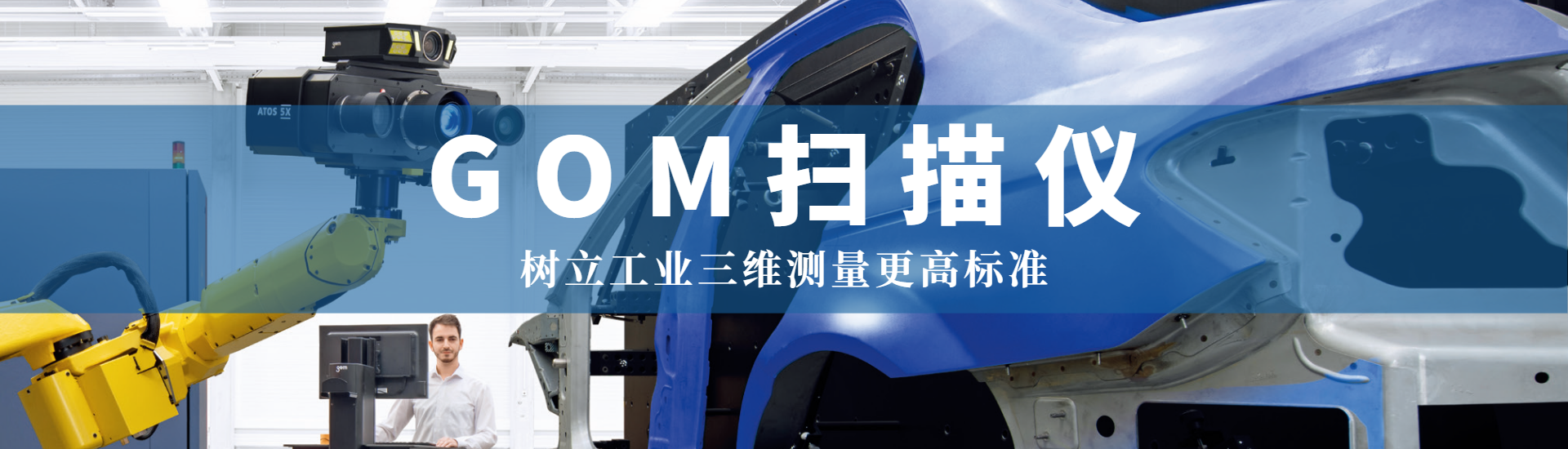 ATOS Compact Scan全方位三維檢測(cè)