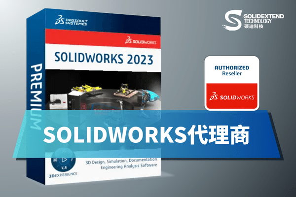 solidworks軟件價格