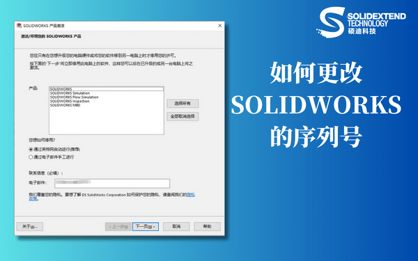 solidworks序列號(hào)