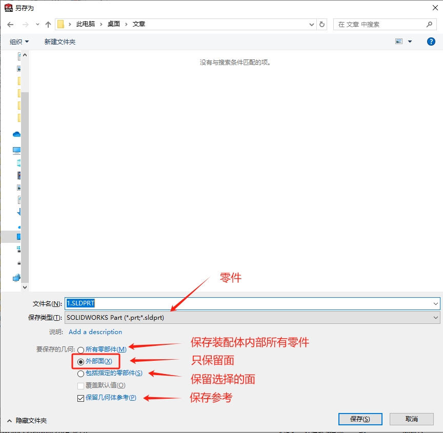 solidworks保存幾何.jpg