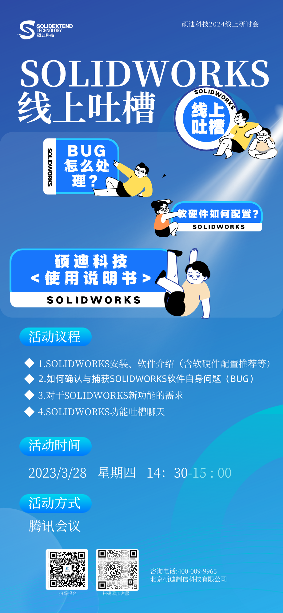 SW吐槽會議-騰訊會議.png