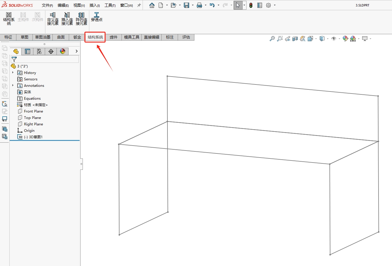 solidworks結(jié)構(gòu)焊件.png