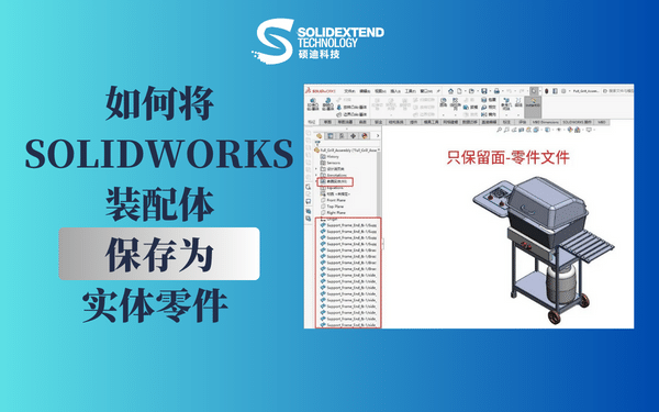 solidworks實體