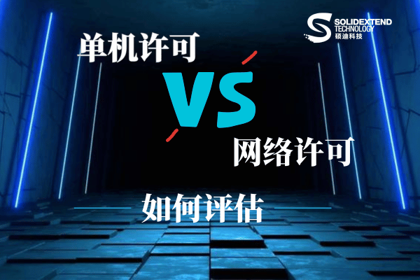 solidworks單機(jī)版