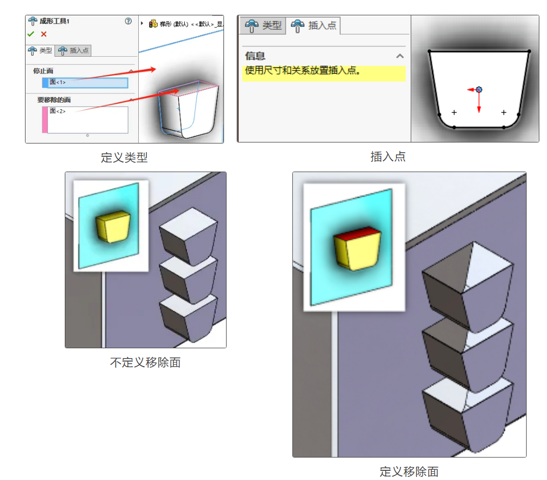 SW成形工具操作.png