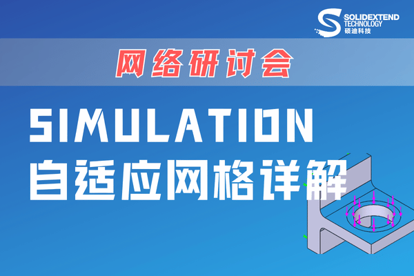 solidworks simulation網(wǎng)格