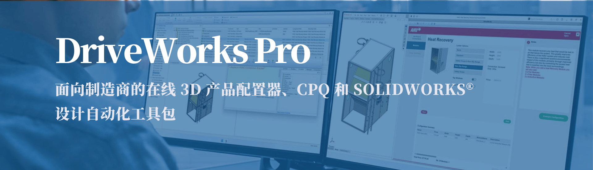 DriveWorks Pro-自動化參數(shù)設(shè)計和報價定價配置