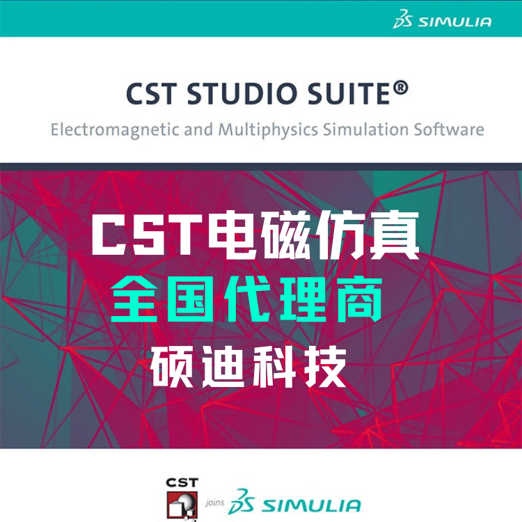 CST電磁仿真購(gòu)買.png CST電磁仿真購(gòu)買.png