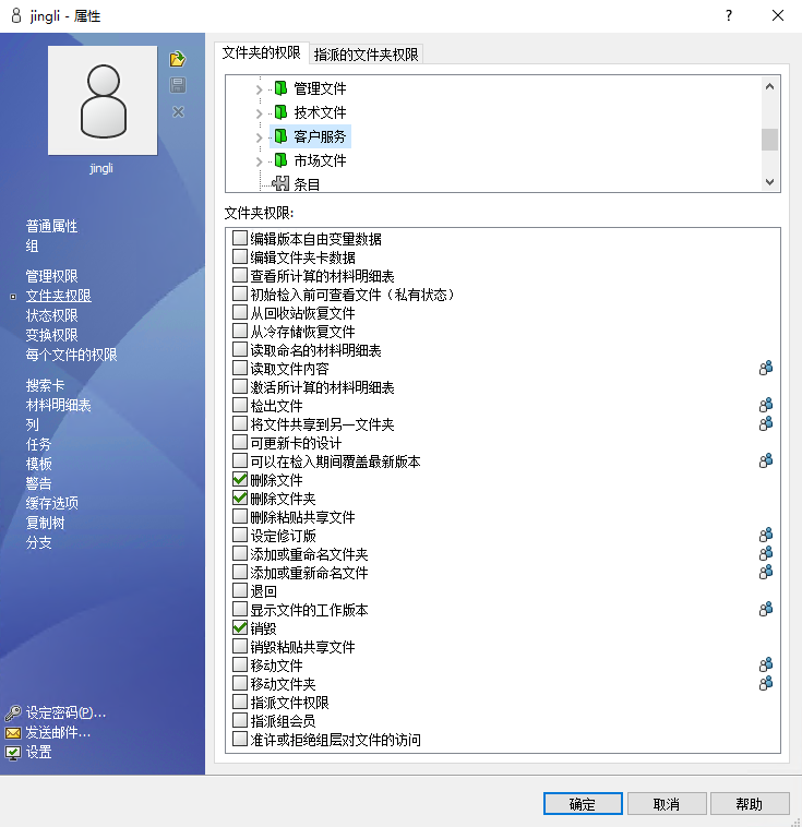 solidworks pdm文件夾權(quán)限.png solidworks pdm文件夾權(quán)限.png