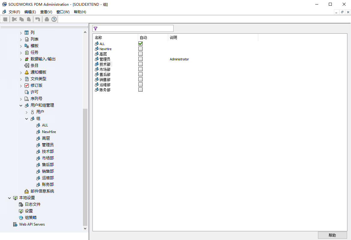 solidworks pdm用戶權(quán)限.png solidworks pdm用戶權(quán)限.png
