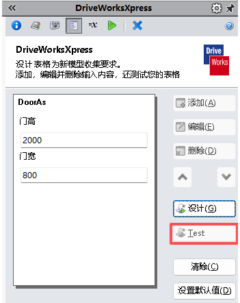 driveworks 參數(shù)配置界面.png driveworks 參數(shù)配置界面.png