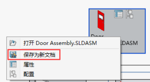 solidworks保存為新文檔 solidworks保存為新文檔